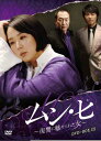 【中古】ムン・ヒ ~復讐に魅せられた女~ DVD-BOX3