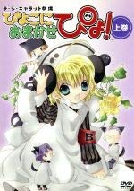 【中古】デ・ジ・キャラット劇場 ぴよこにおまかせぴょ！ 上巻