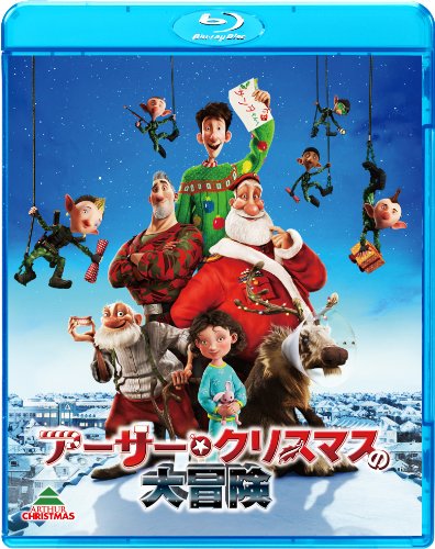 【中古】アーサー・クリスマスの大冒険 [Blu-ray]