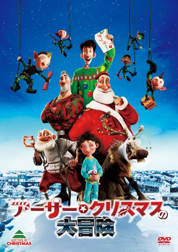 By Title: Ta Line - 【中古】アーサー・クリスマスの大冒険 [DVD]