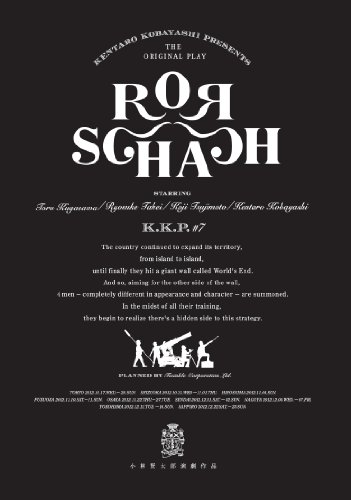 【中古】小林賢太郎演劇作品「ロールシャッハ」 [DVD]