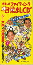 【中古】燃えよ!ファイティング目覚ましCDルー大柴と松尾貴史の男ならおきろ!