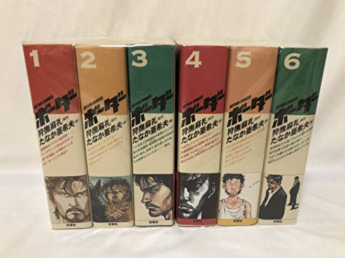 【中古】ボーダー コミック 全6巻完結セット (アクションコミックス)