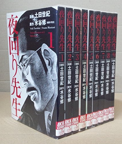 【中古】夜回り先生 コミック 1-9巻セット (IKKI COMIX)