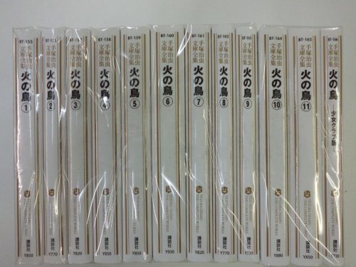 【中古】手塚治虫文庫全集 火の鳥 コミック 全12巻完結セット (手塚治虫文庫全集)