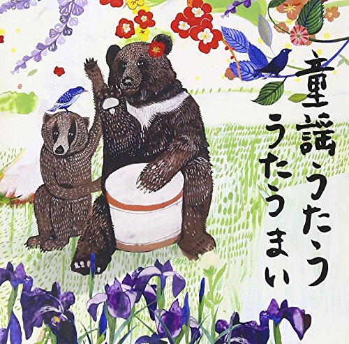 【中古】うたうまい 童謡うたう