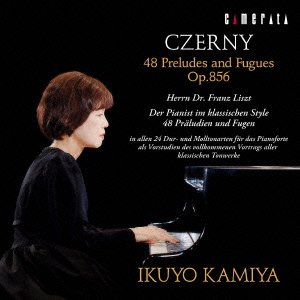【中古】チェルニー:48の前奏曲とフーガ