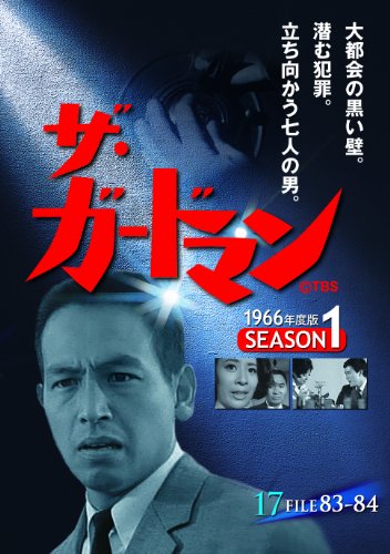 šۥɥޥ 1(1966ǯ) 17 [DVD]