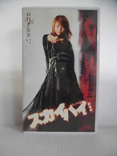 ご来店ありがとうございます。昭和・平成のCD、DVD、家電、音響機器など希少な商品も多数そろえています。レコード、楽器の取り扱いはございません。掲載していない商品もお探しいたします。映像商品にはタイトル最後に[DVD]、[Blu-ray]と表記しています。表記ないものはCDとなります。お気軽にメールにてお問い合わせください。スカイハイ [劇場版]【メーカー名】【メーカー型番】【ブランド名】【商品説明】スカイハイ [劇場版]・中古品（ユーズド品）について商品画像はイメージです。中古という特性上、使用に影響ない程度の使用感・経年劣化（傷、汚れなど）がある場合がございます。商品のコンディション、付属品の有無については入荷の度異なります。また、中古品の特性上、ギフトには適しておりません。商品名に『初回』、『限定』、『〇〇付き』等の記載がございましても、特典・付属品・保証等は原則付属しておりません。付属品や消耗品に保証はございません。当店では初期不良に限り、商品到着から7日間は返品を受付けております。注文後の購入者様都合によるキャンセル・返品はお受けしていません。他モールでも併売している商品の為、完売の際は在庫確保できない場合がございます。ご注文からお届けまで1、ご注文⇒ご注文は24時間受け付けております。2、注文確認⇒ご注文後、当店から注文確認メールを送信します。3、在庫確認⇒新品、新古品：3-5日程度でお届け。※中古品は受注後に、再検品、メンテナンス等により、お届けまで3日-10日営業日程度とお考え下さい。米海外倉庫から取り寄せの商品については発送の場合は3週間程度かかる場合がございます。　※離島、北海道、九州、沖縄は遅れる場合がございます。予めご了承下さい。※配送業者、発送方法は選択できません。お電話でのお問合せは少人数で運営の為受け付けておりませんので、メールにてお問合せお願い致します。お客様都合によるご注文後のキャンセル・返品はお受けしておりませんのでご了承下さい。