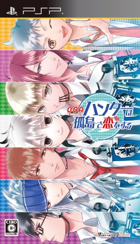 【中古】O*G*A 鬼ごっこロワイアル ハンターは孤島で恋をする (通常版) - PSP 【中古】O*G*A 鬼ごっこロワイアル ハンターは孤島で恋をする (通常版) - PSP