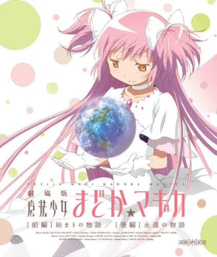 【中古】劇場版 魔法少女まどか☆マギカ [前編] 始まりの物語/[後編] 永遠の物語【通常版】 [Blu-ray]