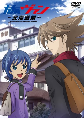 By Title: Ra Line - 【中古】『立ち上がれ!僕らのヴァンガード』旅ヴァン~北海道編~ [DVD]