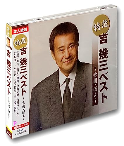 【中古】吉幾三 ベスト KB-061