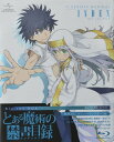 【中古】とある魔術の禁書目録 Blu-ray BOX〈初回限定生産〉