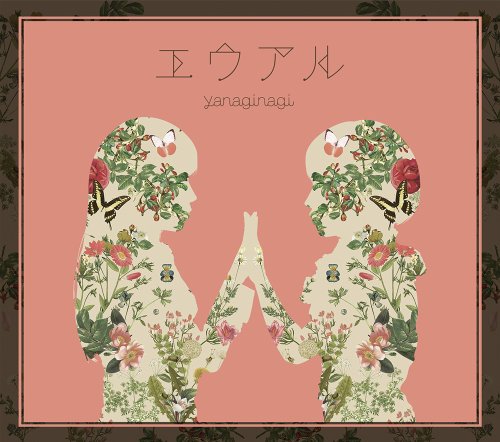 【中古】エウアル (初回限定盤)(CD+Blu-ray)