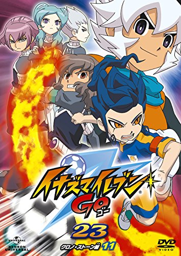 【中古】イナズマイレブンGO 23(クロノ・ストーン 11) [DVD]