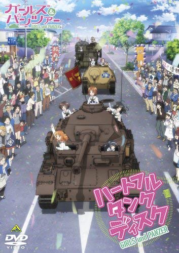 【中古】ガールズ&パンツァー ~ハートフル・タンク・ディスク~ [DVD]