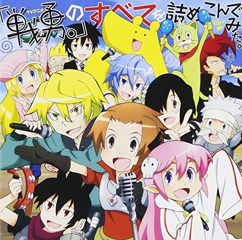By Title: A Line - 【中古】TVアニメ 戦勇。の全てを詰め込んでみた。(DVD付)