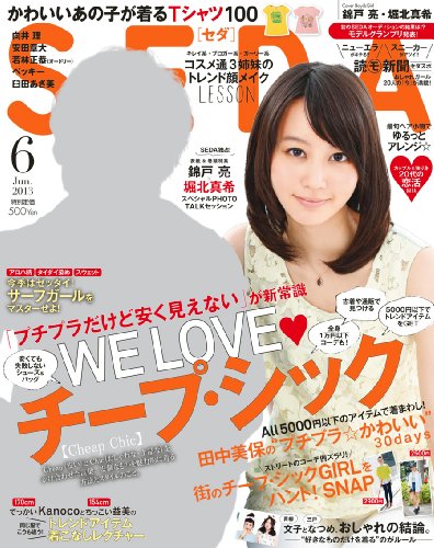 【中古】SEDA (セダ) 2013年 06月号 [雑誌]