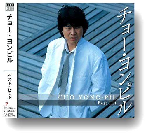 By Title: Ka Line - 【中古】チョー・ヨンピル ベスト DQCL-2116