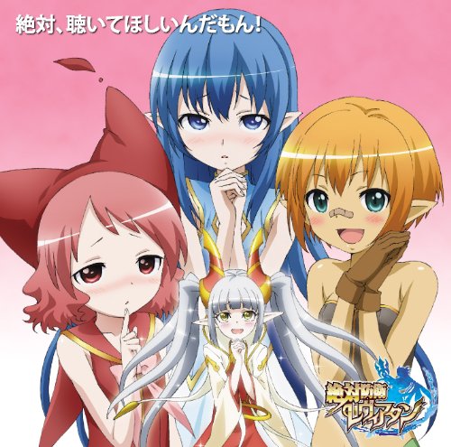 【中古】テレビアニメ 絶対防衛レヴィアタン オリジナルサウンドトラック「絶対、聴いてほしいんだもん!」