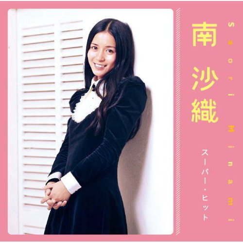 ご来店ありがとうございます。昭和・平成のCD、DVD、家電、音響機器など希少な商品も多数そろえています。レコード、楽器の取り扱いはございません。掲載していない商品もお探しいたします。映像商品にはタイトル最後に[DVD]、[Blu-ray]と表記しています。表記ないものはCDとなります。お気軽にメールにてお問い合わせください。南沙織 スーパー・ヒット DQCL-6025【メーカー名】Sony Music Direct (Japan) Inc.【メーカー型番】【ブランド名】【商品説明】南沙織 スーパー・ヒット DQCL-6025・中古品（ユーズド品）について商品画像はイメージです。中古という特性上、使用に影響ない程度の使用感・経年劣化（傷、汚れなど）がある場合がございます。商品のコンディション、付属品の有無については入荷の度異なります。また、中古品の特性上、ギフトには適しておりません。商品名に『初回』、『限定』、『〇〇付き』等の記載がございましても、特典・付属品・保証等は原則付属しておりません。付属品や消耗品に保証はございません。当店では初期不良に限り、商品到着から7日間は返品を受付けております。注文後の購入者様都合によるキャンセル・返品はお受けしていません。他モールでも併売している商品の為、完売の際は在庫確保できない場合がございます。ご注文からお届けまで1、ご注文⇒ご注文は24時間受け付けております。2、注文確認⇒ご注文後、当店から注文確認メールを送信します。3、在庫確認⇒新品、新古品：3-5日程度でお届け。※中古品は受注後に、再検品、メンテナンス等により、お届けまで3日-10日営業日程度とお考え下さい。米海外倉庫から取り寄せの商品については発送の場合は3週間程度かかる場合がございます。　※離島、北海道、九州、沖縄は遅れる場合がございます。予めご了承下さい。※配送業者、発送方法は選択できません。お電話でのお問合せは少人数で運営の為受け付けておりませんので、メールにてお問合せお願い致します。お客様都合によるご注文後のキャンセル・返品はお受けしておりませんのでご了承下さい。ご来店ありがとうございます。昭和・平成のCD、DVD、家電、音響機器など希少な商品も多数そろえています。レコード、楽器の取り扱いはございません。掲載していない商品もお探しいたします。映像商品にはタイトル最後に[DVD]、[Blu-ray]と表記しています。表記ないものはCDとなります。お気軽にメールにてお問い合わせください。