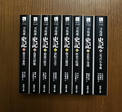 By Title: Ra Line - 【中古】史記 全8巻セット 徳間文庫