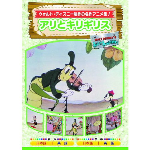 By Title: Ka Line - 【中古】アリとキリギリス AAM-305 [DVD]