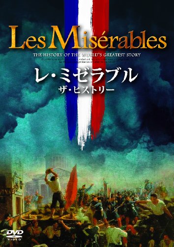 By Title: A Line - 【中古】レ・ミゼラブル ~ザ・ヒストリー [DVD]