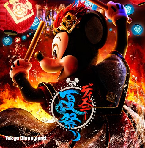 【中古】東京ディズニーランド(R) 夏祭り 2013