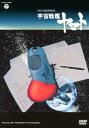 【中古】MV SERIES(ミュージックビデオ シリーズ)宇宙戦艦ヤマト【DVD】