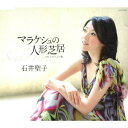 【中古】マラケシュの人形芝居