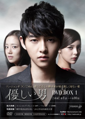 【中古】優しい男 DVD-BOX 1