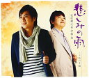 【中古】悲しみの雨/秋の手紙