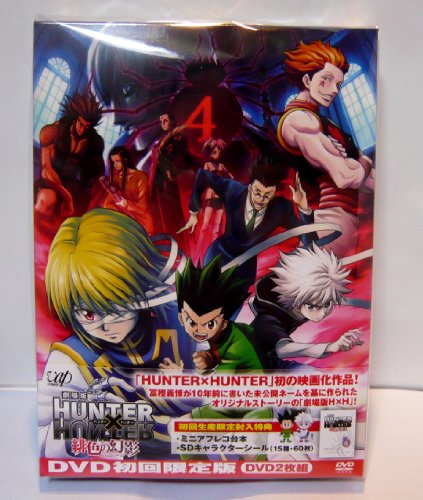 【中古】劇場版 HUNTER×HUNTER 緋色の幻影(本編1枚+特典ディスクDVD1枚) 【中古】劇場版 HUNTER×HUNTER 緋色の幻影(本編1枚+特典ディスクDVD1枚)