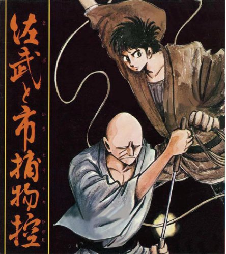 楽天Come to Store【中古】石ノ森章太郎生誕75周年特別企画 テレビまんが放送開始50周年記念企画第4弾 佐武と市捕物控 DVD-BOX デジタルリマスター版【想い出のアニメライブラリー 第11集】