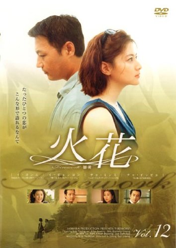 By Title: Ka Line - 【中古】火花 vol．12 [レンタル落ち]