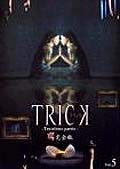 ご来店ありがとうございます。昭和・平成のCD、DVD、家電、音響機器など希少な商品も多数そろえています。レコード、楽器の取り扱いはございません。掲載していない商品もお探しいたします。映像商品にはタイトル最後に[DVD]、[Blu-ray]と表記しています。表記ないものはCDとなります。お気軽にメールにてお問い合わせください。トリック 5 [レンタル落ち]【メーカー名】【メーカー型番】【ブランド名】Tusuny【商品説明】トリック 5 [レンタル落ち]・中古品（ユーズド品）について商品画像はイメージです。中古という特性上、使用に影響ない程度の使用感・経年劣化（傷、汚れなど）がある場合がございます。商品のコンディション、付属品の有無については入荷の度異なります。また、中古品の特性上、ギフトには適しておりません。商品名に『初回』、『限定』、『〇〇付き』等の記載がございましても、特典・付属品・保証等は原則付属しておりません。付属品や消耗品に保証はございません。当店では初期不良に限り、商品到着から7日間は返品を受付けております。注文後の購入者様都合によるキャンセル・返品はお受けしていません。他モールでも併売している商品の為、完売の際は在庫確保できない場合がございます。ご注文からお届けまで1、ご注文⇒ご注文は24時間受け付けております。2、注文確認⇒ご注文後、当店から注文確認メールを送信します。3、在庫確認⇒新品、新古品：3-5日程度でお届け。※中古品は受注後に、再検品、メンテナンス等により、お届けまで3日-10日営業日程度とお考え下さい。米海外倉庫から取り寄せの商品については発送の場合は3週間程度かかる場合がございます。　※離島、北海道、九州、沖縄は遅れる場合がございます。予めご了承下さい。※配送業者、発送方法は選択できません。お電話でのお問合せは少人数で運営の為受け付けておりませんので、メールにてお問合せお願い致します。お客様都合によるご注文後のキャンセル・返品はお受けしておりませんのでご了承下さい。