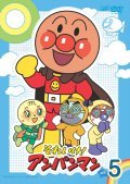 【中古】それいけ！アンパンマン `08 5巻[レンタル落ち]
