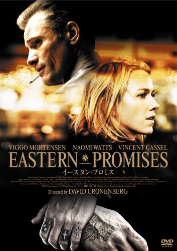 【中古】イースタン・プロミス [DVD]