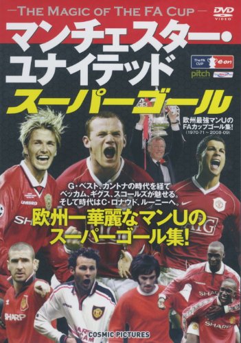 【中古】マンチェスター・ユナイテッド スーパーゴール CHO-007 [DVD]