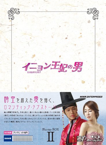 【中古】イニョン王妃の男 Blu-ray BOXII 【中古】イニョン王妃の男 Blu-ray BOXII