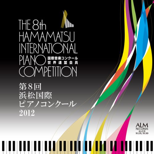 【中古】第8回浜松国際ピアノコンクール2012
