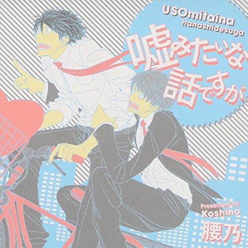 楽天Come to Store【中古】ドラマCD 嘘みたいな話ですが