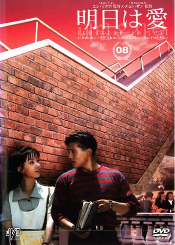 樂天商城 - 【中古】明日は愛 vol.8 [レンタル落ち]
