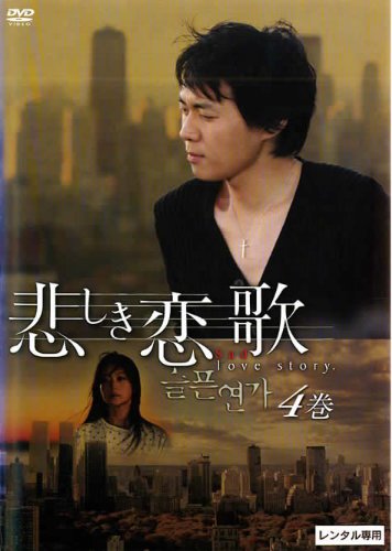 ご来店ありがとうございます。昭和・平成のCD、DVD、家電、音響機器など希少な商品も多数そろえています。レコード、楽器の取り扱いはございません。掲載していない商品もお探しいたします。映像商品にはタイトル最後に[DVD]、[Blu-ray]と表記しています。表記ないものはCDとなります。お気軽にメールにてお問い合わせください。悲しき恋歌 vol.4(第7話 第8話) [レンタル落ち]【メーカー名】【メーカー型番】【ブランド名】【商品説明】悲しき恋歌 vol.4(第7話 第8話) [レンタル落ち]・中古品（ユーズド品）について商品画像はイメージです。中古という特性上、使用に影響ない程度の使用感・経年劣化（傷、汚れなど）がある場合がございます。商品のコンディション、付属品の有無については入荷の度異なります。また、中古品の特性上、ギフトには適しておりません。商品名に『初回』、『限定』、『〇〇付き』等の記載がございましても、特典・付属品・保証等は原則付属しておりません。付属品や消耗品に保証はございません。当店では初期不良に限り、商品到着から7日間は返品を受付けております。注文後の購入者様都合によるキャンセル・返品はお受けしていません。他モールでも併売している商品の為、完売の際は在庫確保できない場合がございます。ご注文からお届けまで1、ご注文⇒ご注文は24時間受け付けております。2、注文確認⇒ご注文後、当店から注文確認メールを送信します。3、在庫確認⇒新品、新古品：3-5日程度でお届け。※中古品は受注後に、再検品、メンテナンス等により、お届けまで3日-10日営業日程度とお考え下さい。米海外倉庫から取り寄せの商品については発送の場合は3週間程度かかる場合がございます。　※離島、北海道、九州、沖縄は遅れる場合がございます。予めご了承下さい。※配送業者、発送方法は選択できません。お電話でのお問合せは少人数で運営の為受け付けておりませんので、メールにてお問合せお願い致します。お客様都合によるご注文後のキャンセル・返品はお受けしておりませんのでご了承下さい。