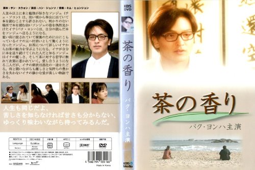 ご来店ありがとうございます。昭和・平成のCD、DVD、家電、音響機器など希少な商品も多数そろえています。レコード、楽器の取り扱いはございません。掲載していない商品もお探しいたします。映像商品にはタイトル最後に[DVD]、[Blu-ray]と表記しています。表記ないものはCDとなります。お気軽にメールにてお問い合わせください。茶の香り [レンタル落ち]【メーカー名】【メーカー型番】【ブランド名】【商品説明】茶の香り [レンタル落ち]・中古品（ユーズド品）について商品画像はイメージです。中古という特性上、使用に影響ない程度の使用感・経年劣化（傷、汚れなど）がある場合がございます。商品のコンディション、付属品の有無については入荷の度異なります。また、中古品の特性上、ギフトには適しておりません。商品名に『初回』、『限定』、『〇〇付き』等の記載がございましても、特典・付属品・保証等は原則付属しておりません。付属品や消耗品に保証はございません。当店では初期不良に限り、商品到着から7日間は返品を受付けております。注文後の購入者様都合によるキャンセル・返品はお受けしていません。他モールでも併売している商品の為、完売の際は在庫確保できない場合がございます。ご注文からお届けまで1、ご注文⇒ご注文は24時間受け付けております。2、注文確認⇒ご注文後、当店から注文確認メールを送信します。3、在庫確認⇒新品、新古品：3-5日程度でお届け。※中古品は受注後に、再検品、メンテナンス等により、お届けまで3日-10日営業日程度とお考え下さい。米海外倉庫から取り寄せの商品については発送の場合は3週間程度かかる場合がございます。　※離島、北海道、九州、沖縄は遅れる場合がございます。予めご了承下さい。※配送業者、発送方法は選択できません。お電話でのお問合せは少人数で運営の為受け付けておりませんので、メールにてお問合せお願い致します。お客様都合によるご注文後のキャンセル・返品はお受けしておりませんのでご了承下さい。ご来店ありがとうございます。昭和・平成のCD、DVD、家電、音響機器など希少な商品も多数そろえています。レコード、楽器の取り扱いはございません。掲載していない商品もお探しいたします。映像商品にはタイトル最後に[DVD]、[Blu-ray]と表記しています。表記ないものはCDとなります。お気軽にメールにてお問い合わせください。