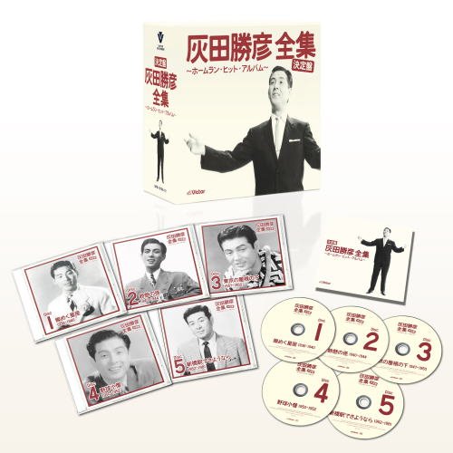 By Title: A Line - 【中古】決定盤 灰田勝彦全集 ~ホームラン・ヒット・アルバム~