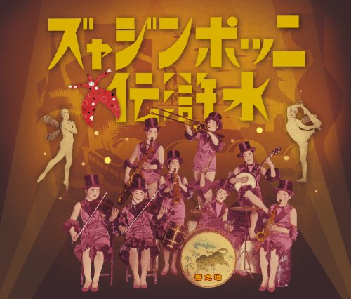 By Title: Ra Line - 【中古】ニッポンジャズ水滸伝(地之巻)