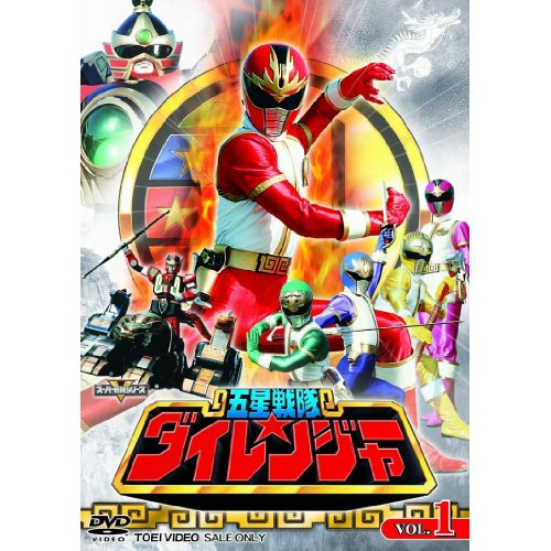 【中古】五星戦隊ダイレンジャー　DVD全5巻セット